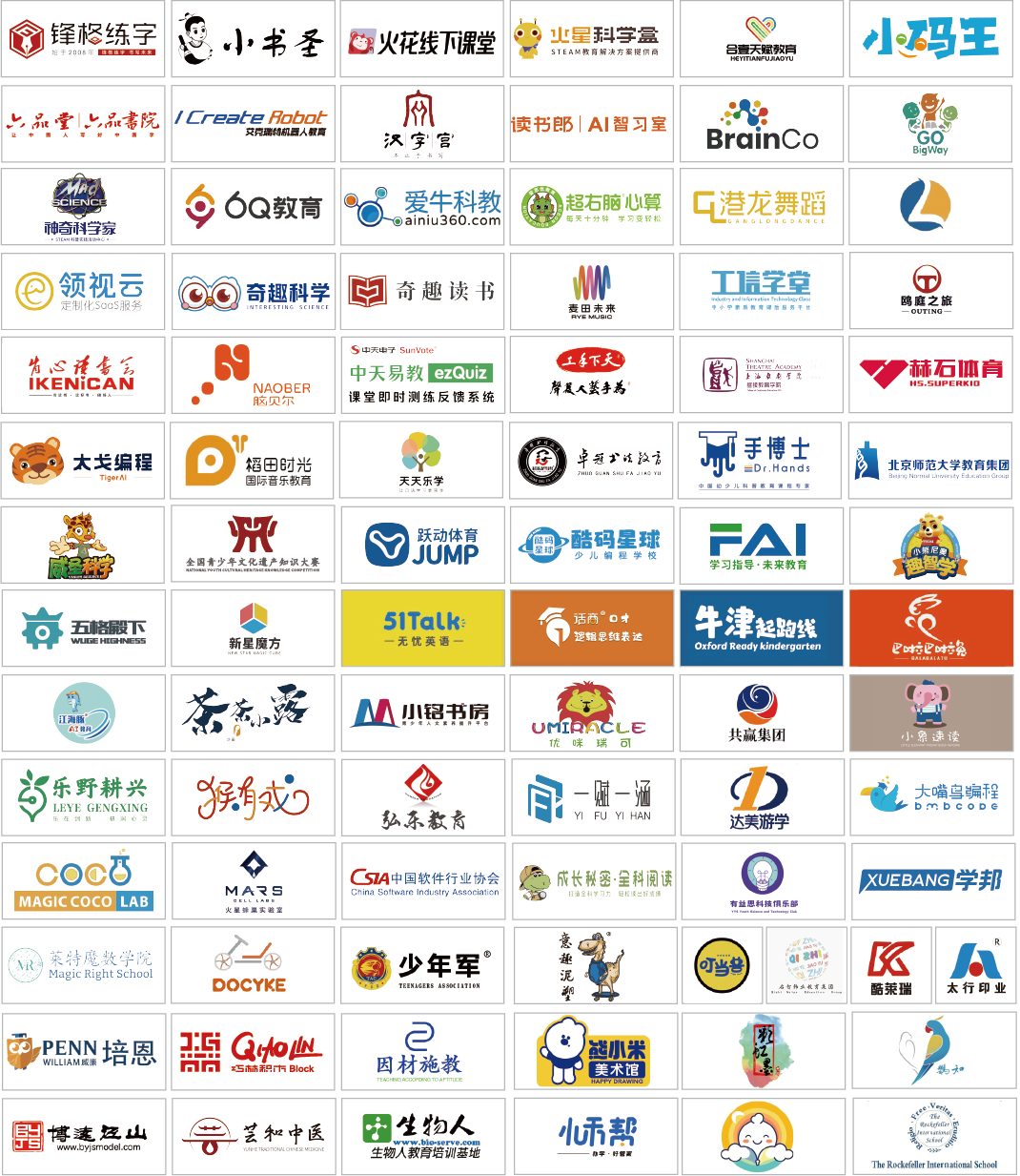 品牌展商-2024.png