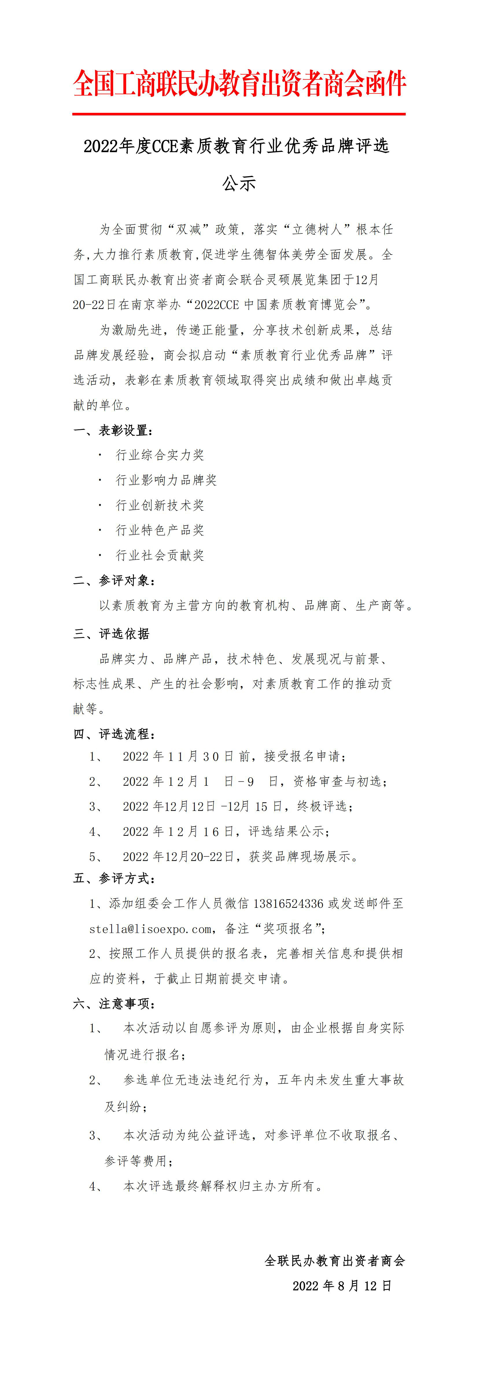 2022年度CCE素质教育行业优秀品牌评选公示(1).jpg
