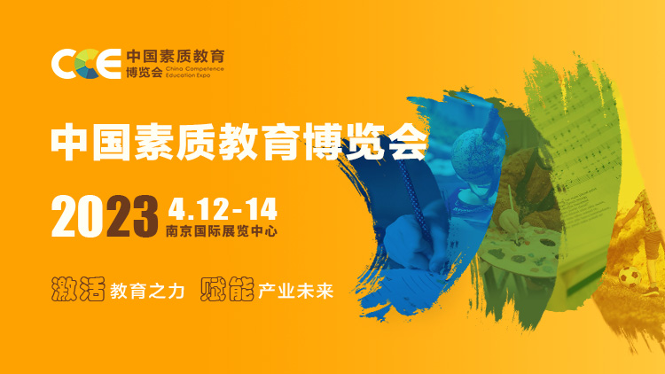 教育加盟展