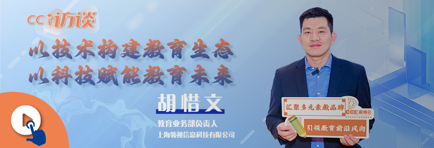CC访谈-胡惜文-880-300-11.jpg