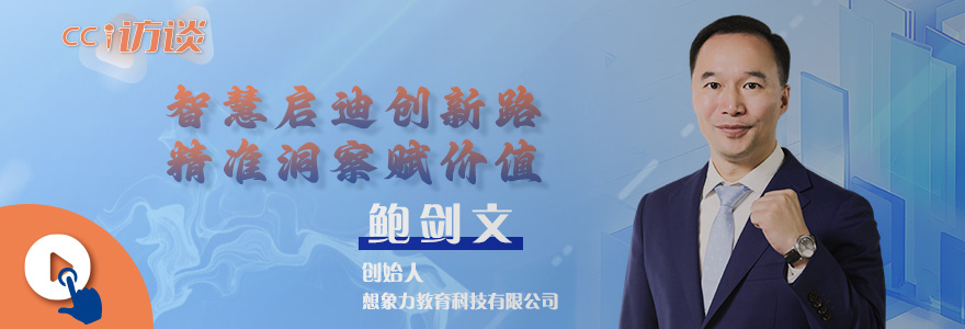 CC访谈-鲍-880-300-11.jpg