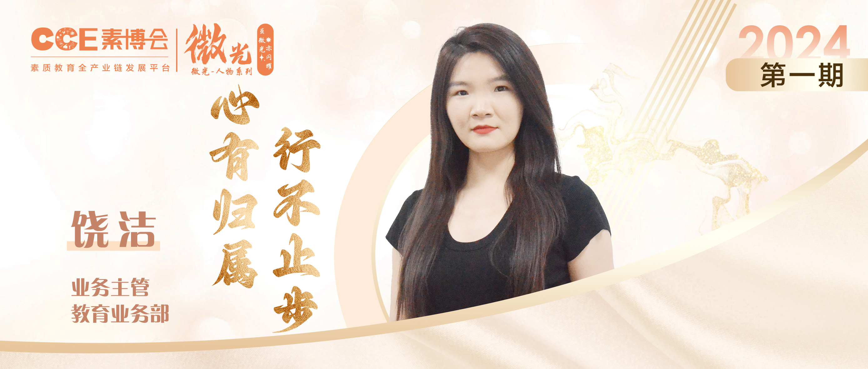 /ueditor/image/20241120/1732067937744665/微光人物-饶洁.jpg