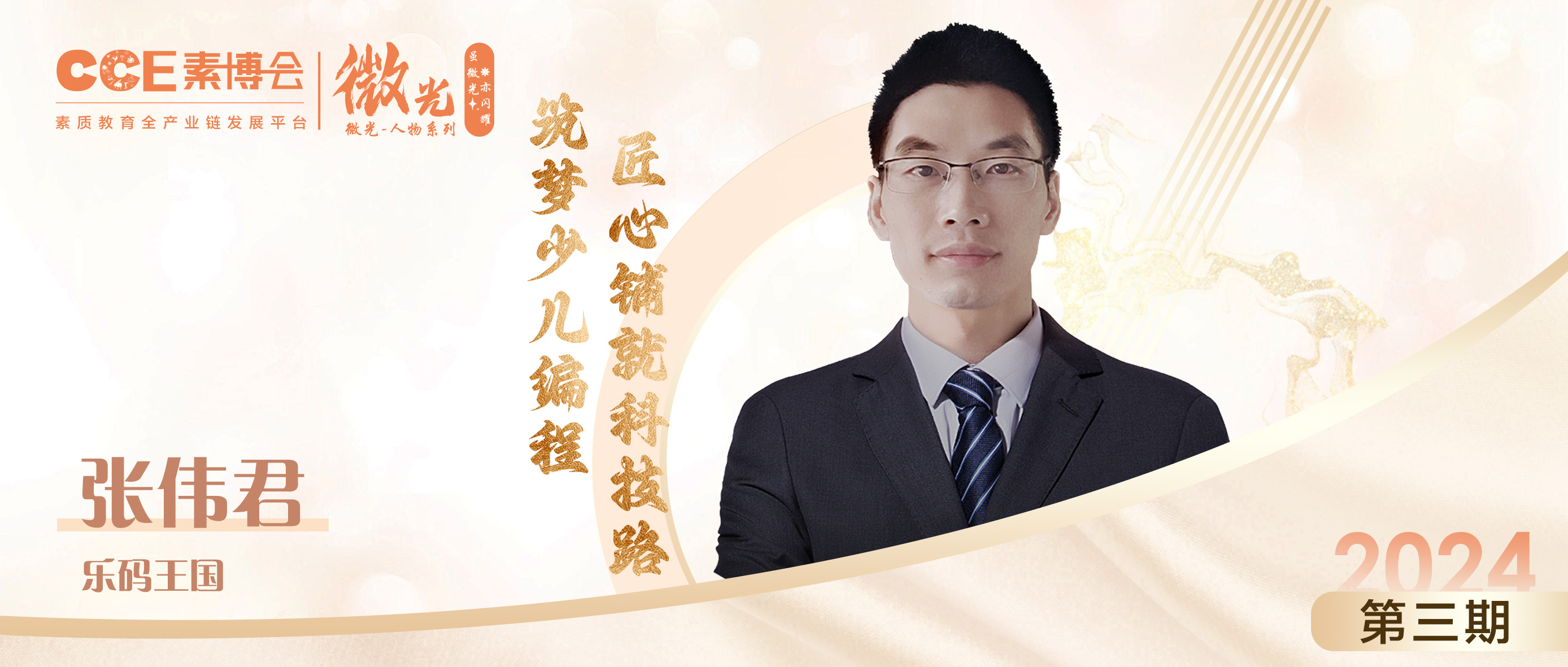 /ueditor/image/20241120/1732068477003243/微光人物-张伟军.jpg